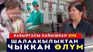 3 жашар кыздын өлүмү / Чоң апасынын күйүтү / Сокол Медиа