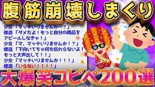 【2ch面白いスレ】死ぬほど面白い2chの爆笑コピペ200選【ゆっくり解説】