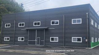 대구 동구 안심역 인근 신축 대840㎡건397㎡매매15.2억 동대구IC 율암IC 대구경북공장창고매매 도로 마당大 대형화물차 #대구동구공장창고 #동대구공장창고 #하양청천공장창고