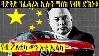 ንቻይና ካብ ዕዳጋ ከውጽኣ ዝሓሰቦ ቻይና ካብ ዕዳጋ ኣውጺኣቶ