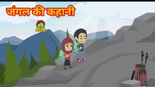 जंगल की कहानी | hindi story | Horror stories | Moral Stories | Stories |ToonsCart Hindi