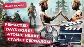 Экранизация Atomic Heart, Dragon Age: The Veilguard, GTA 5, Days Gone! Итоги недели 20.09