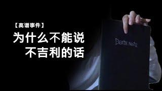 【离谱事件】千万别说不吉利的话，六个记录在镜头下的离谱事件 #真实事件 #奇闻异事 #别乱说话 #乌鸦嘴名场面 #玄学 #很不科学 #原创 #陀宇宙 #离谱 #一语成谶