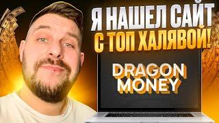  ТОПОВЫЕ СЛОТЫ  и LIVE ИГРЫ на DRAGON MONEY - ОБЗОР ДРАГОН МАНИ и БОНУСОВ