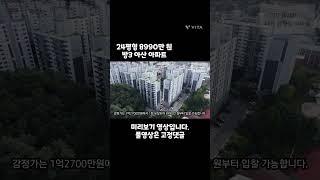 충남 아산시 아파트 경매 24평형 방3 용화동 주공3단지아파트 내집마련 소액투자 추천 #아파트경매 #아산아파트 #경매