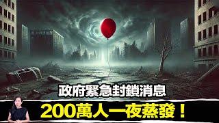 全球震驚！一夜間，200萬人集體蒸發，現場出現前所未見的超自然力量，唯一目擊者留下令人脊背發涼的細節！ | 馬臉姐