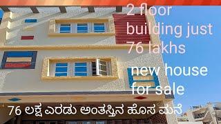 new house for sale 76 lakhs bank loan available property master Bangalore 7892278544