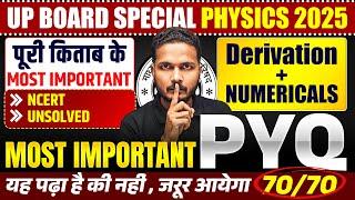 6 March Physics Paper | Class 12 Physics Most Imp PYQ's  | Derivation & Numerical | UP Board 2025