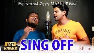 NUGA SING OFF EP - 01 | Gayan Gunawardana Ft Shammika Geeshanth