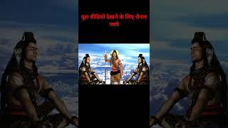 #motivation #shortvideo #sorts #mahadev