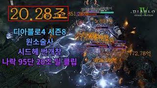 [디아블로4] 시즌8 원소술사 영벌 제압 번개창 20조 딜 짧은 영상(나락 95단)