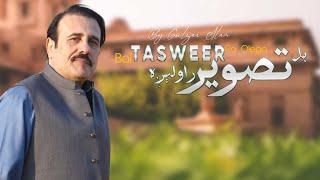 Gulzar Alam New Song | Bal Taswer Ra Olega | بل تصوير را وليګه | Pashto New Song