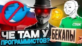 СДЭК ВЗЛОМАЛИ // НЕЙРОСЕТЬ В MINECRAFT // DOCKER УШЕЛ ИЗ РОССИИ