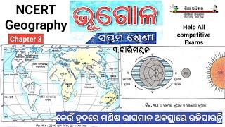 Class vii Geography chapter 3,water, types of tides, ବାରିମଣ୍ଡଳ,ଜୁଆର, ଭଟା