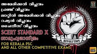 10TH STANDARD SCERT|10th SOCIAL SCIENCE|AMERICAN REVOLUTION|REVOLUTIONS FOR KERALA PSC|PSC SCERT