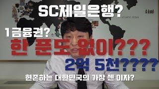 재무설계 #2. 월 30만원 아끼면 2억 5000만원짜리 예금이자를 받는다!? 당장 지출부터 줄여라!! [정진튜브]