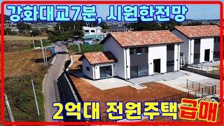 [급매] 4천만인하! 강화대교7분 2억대 토지140평 강화전원주택,강화도전원주택 ,전원주택매매,