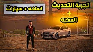 استعراض التحديث الجديد MADOUT2 | + السحبه على القناة