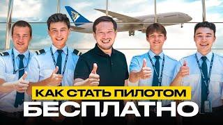 Профессия мечты - бесплатно. Как пилоты Air Astana учатся в Испании