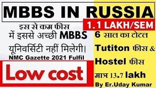 MBBS ABROAD 2023 in LOW BUDGET , TOTAL COURSE under 20 Lakh , PVt BAMS के खर्च में MBBS