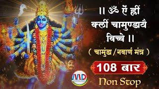 Navarna mantra 108 times | नवार्ण मंत्र 108 बार | Navarna mantra 108 fast | HD | Mangalmay Digital |