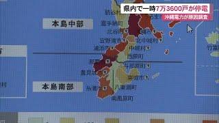 沖縄本島15市町村で7万3600戸が一時停電　吉の浦火力発電所で不具合発生　沖縄電力が原因調べる（沖縄テレビ）2025/6/13