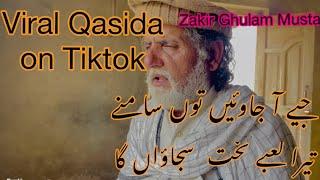 Viral Qasida on TikTok |Zakir Ghulam Mustafa|Jy a Jawain ton samny ty tera kaby takht sjawan ga|2024