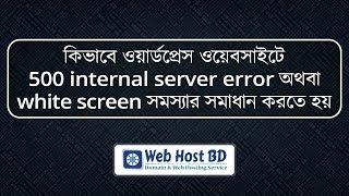 How to fix 500 internal server error in WordPress