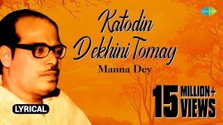 Katodin Dekhini Tomay | Lyrical Video | কতদিন দেখিনি তোমায় | Manna Dey | Pronab Roy | Bengali songs