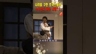 [역사 개그] 나라를 구한 호국스님 #shorts, #김형곤, #이창훈, #맹구