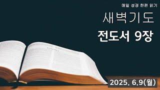 부산영락교회_전도서 9장
