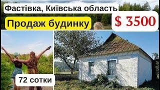 $3500.Фастівка, КИЇВСЬКА область. Продаж будинку 72 сотки біля кар'єра Щербаки. До Києва 100 км