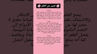 تعبير عن العلم للحفظ 