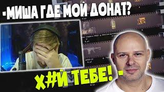 ПАНИКА ПОЗВОНИЛ ХАЙМЗОНУ ПОТОМУ ЧТО ЕМУ НЕ ВЫПАДАЕТ ДОНАТ!