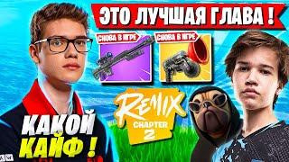 TOOSE КАЙФУЕТ ОТ НОВОЙ ГЛАВЫ СО STORMYRITE, ВОЛОДЕЙ И 7TOR В ФОРТНАЙТ! ТУЗ НОВЫЙ СЕЗОН FORTNITE