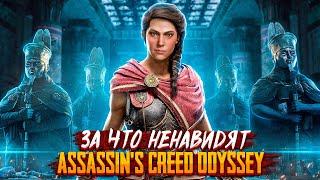 ЗА ЧТО НЕНАВИДЯТ ASSASSIN'S CREED ODYSSEY | АССАСИН КРИД ОДИССЕЯ КРАТКИЙ ОБЗОР