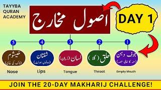 Usool e Makharij Day-1 | Makharij al huroof tajweed | 20-Day Makharij Challenge Begins!