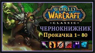Качаю лока до 80 уровня Algalon | Sirus