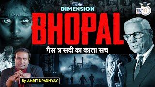 यूनियन कार्बाइड का टॉक्सिक वेस्ट । Bhopal Gas Tragedy। The 4th Dimension Amrit SirlStudyIQ IAS Hindi