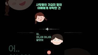 사랑둥이 귀요미 딸이 아빠에게 부탁한 건...