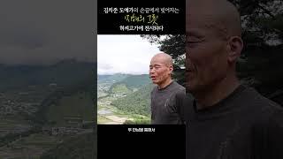 영남의 숨결, 호남의 기상_ 흙으로 빚어 하나 되다 / 김치준 도예가의 손끝에서 빚어지는 '지혜의 그릇' 허씨고가에 전시되다