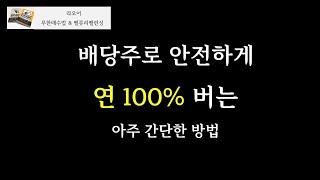 배당락을 이해하지 못하면 이런 걸 해보게 됩니다