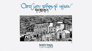 Ζωγράφος & Βιολέτα  Ίκαρη - Το γατί της ταβέρνας