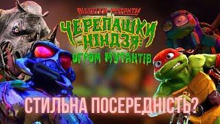 ЧЕРЕПАШКИ НІНДЗЯ вчиняють ПОГРОМ МУТАНТІВ та підпалюють сраки консерваторам