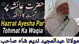 Hazrat Ayesha Par Tohmat Ka Waqia|حضرت عائشہ پر تہمت کا واقعہ | Abdul Majeed Nadeem Shah Sahib