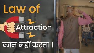 Why you didn't Get Result from Law of Attraction Rule : Dr Shambhu Sharma - Hindi Video