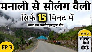 EP 3 Manali To Solang Valley | India's Most Beautiful Road | Spiti Ladakh Tour By MSVlogger 2021