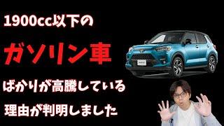 【爆アゲ】車の買取金額が高騰中！！しかもハイブリッドじゃないガソリン車限定だぞ！