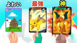 カードを進化させて最強のポケモンマスターを目指そう【カードの進化】