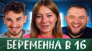 Беременна в 16 - 8 выпуск, 2 сезон (Мама в 16)